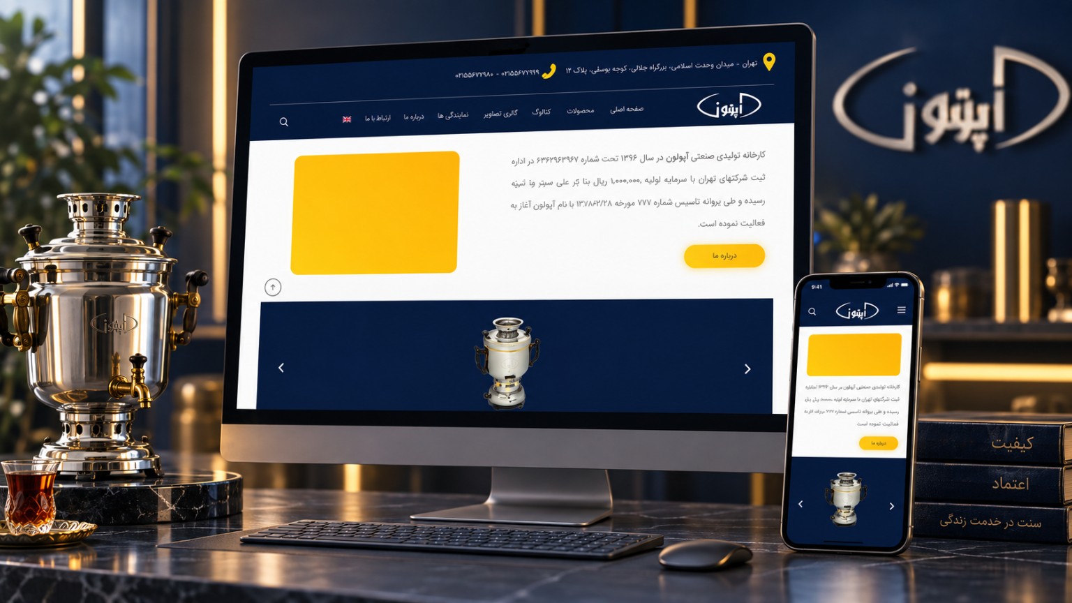 وب‌سایت آپولون