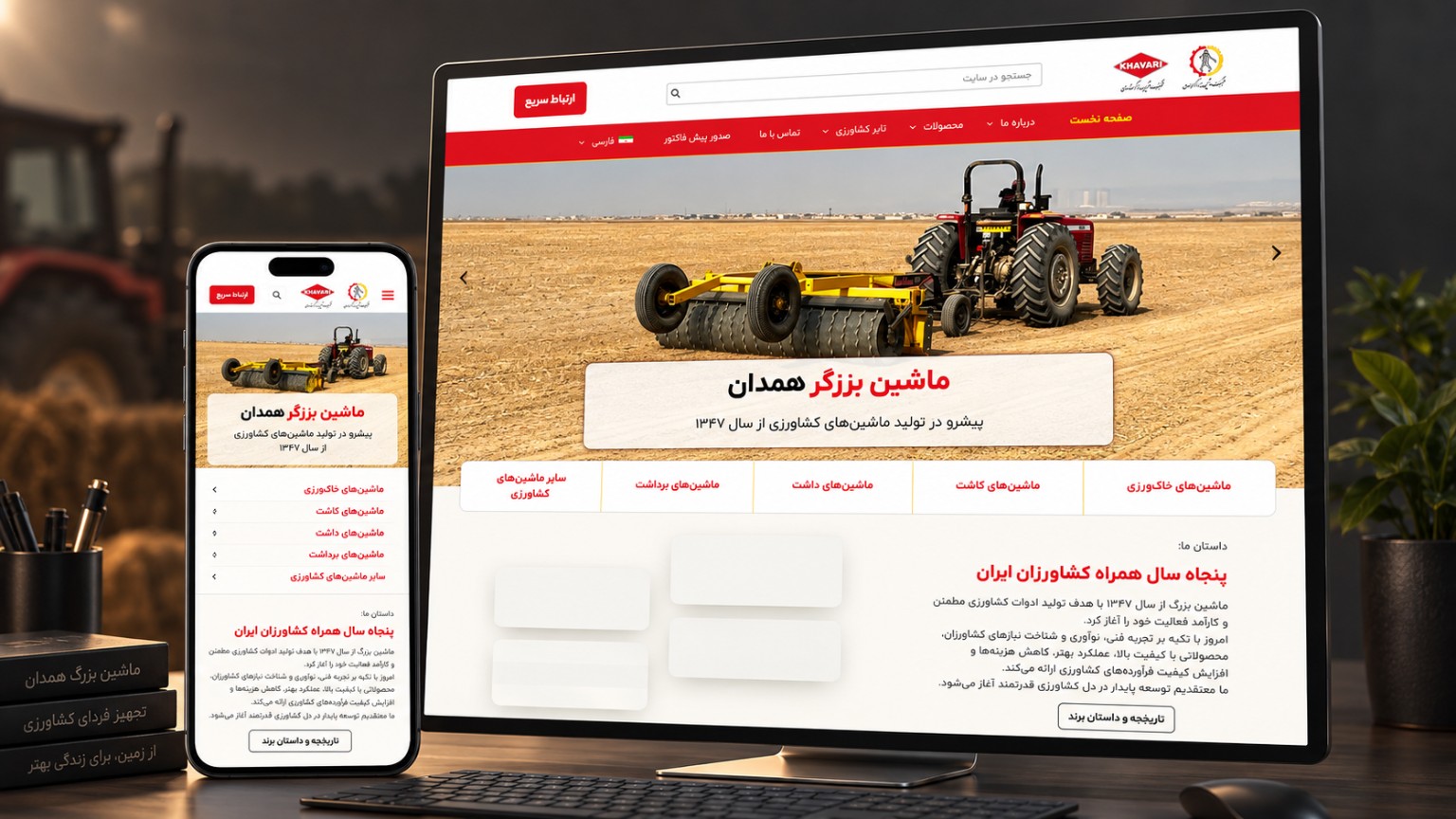 وب‌سایت ماشین برزگر همدان